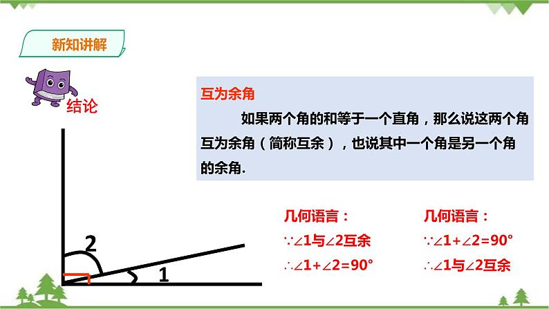 湘教版数学七年级上册  4.3.2角的度量与计算 （2）课件+教案+练习04