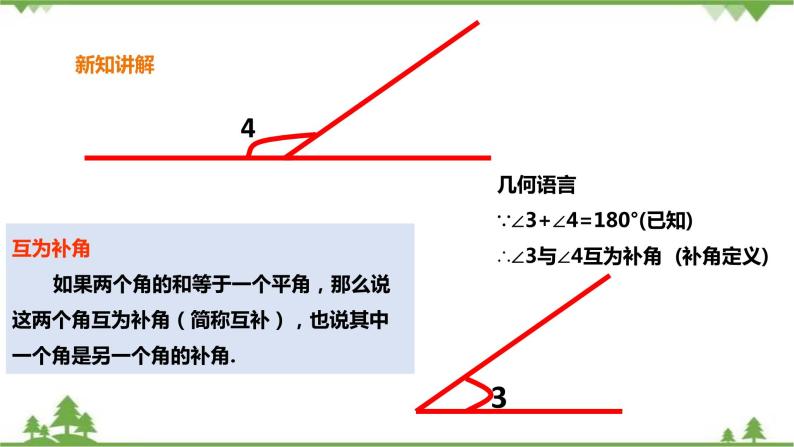 湘教版数学七年级上册  4.3.2角的度量与计算 （2）课件+教案+练习05