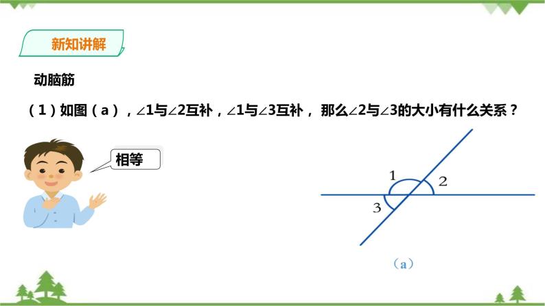 湘教版数学七年级上册  4.3.2角的度量与计算 （2）课件+教案+练习06