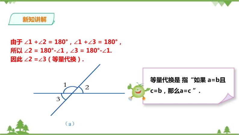 湘教版数学七年级上册  4.3.2角的度量与计算 （2）课件+教案+练习07