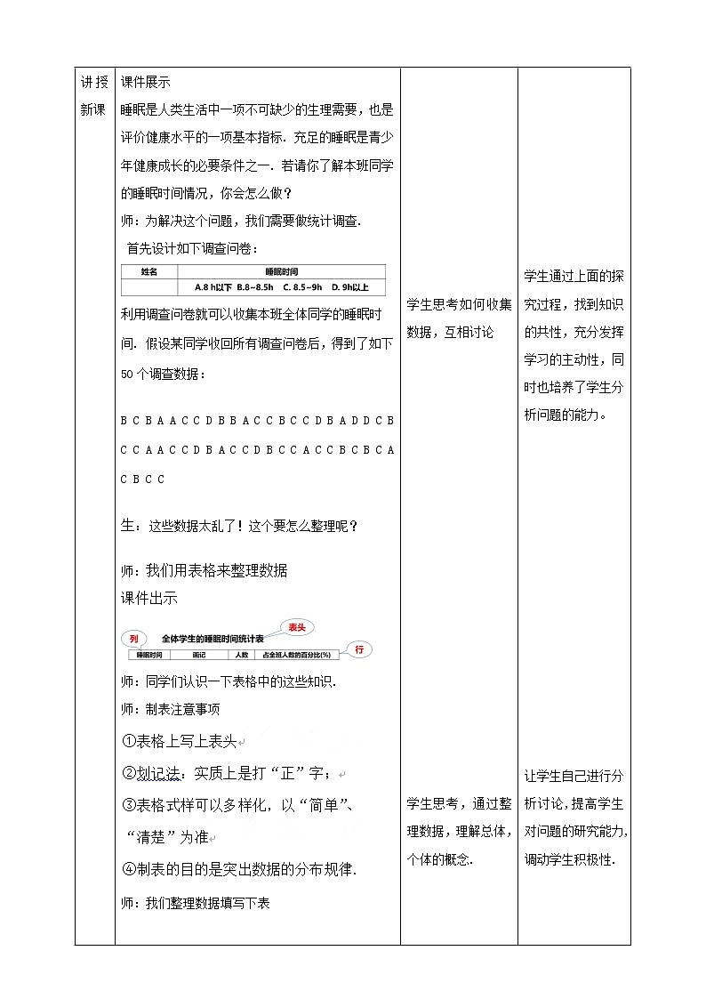 湘教版数学七年级上册  5.1.1 数据的收集与抽样（课件+教案）02
