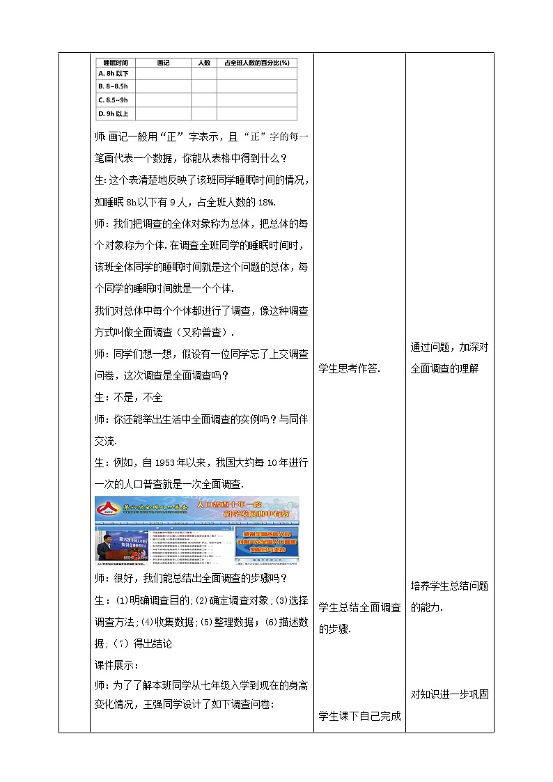 湘教版数学七年级上册  5.1.1 数据的收集与抽样（课件+教案）03