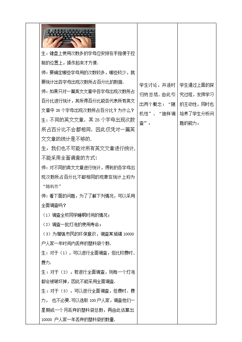 湘教版数学七年级上册  5.1.2 数据的收集与抽样（课件+教案+练习）02