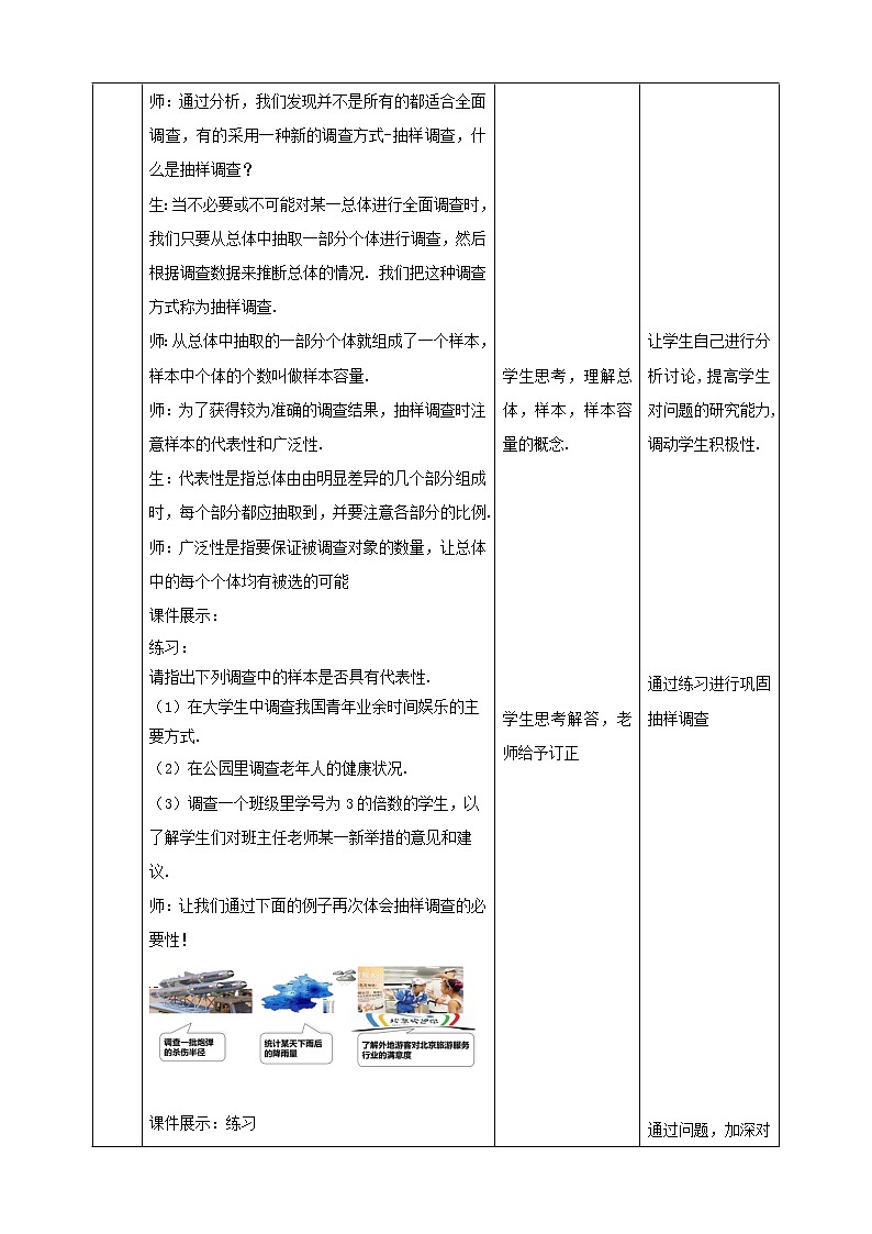 湘教版数学七年级上册  5.1.2 数据的收集与抽样（课件+教案+练习）03