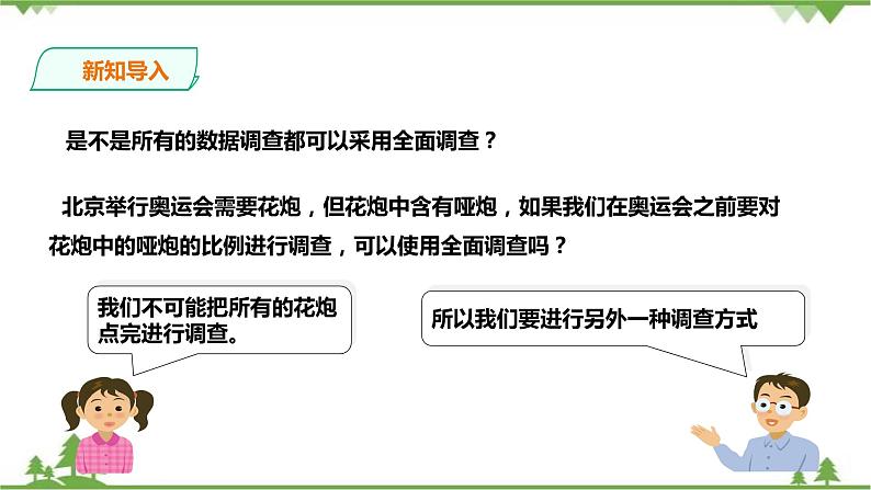 湘教版数学七年级上册  5.1.2 数据的收集与抽样（课件+教案+练习）02
