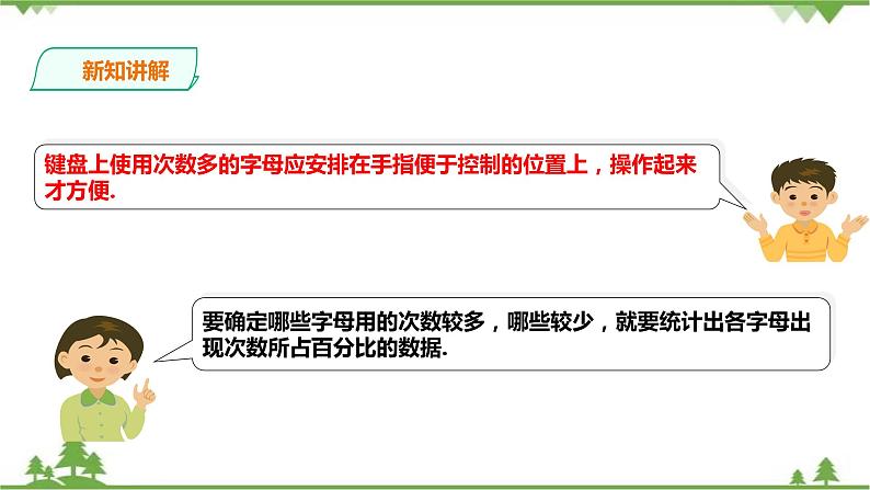 湘教版数学七年级上册  5.1.2 数据的收集与抽样（课件+教案+练习）05