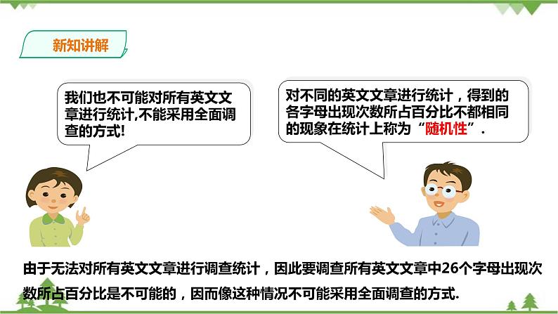 湘教版数学七年级上册  5.1.2 数据的收集与抽样（课件+教案+练习）07