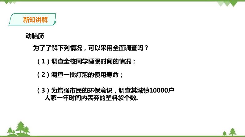 湘教版数学七年级上册  5.1.2 数据的收集与抽样（课件+教案+练习）08