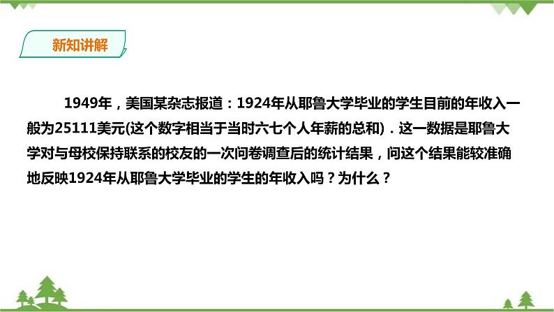 湘教版数学七年级上册  5.1.3数据的收集与抽样（课件+教案+练习）03