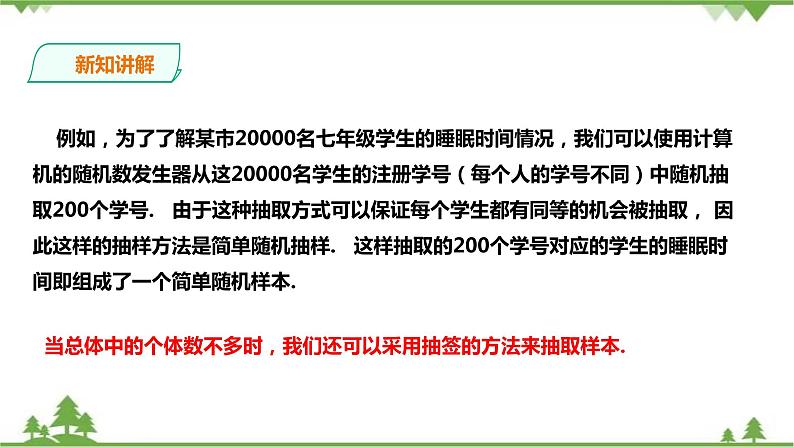 湘教版数学七年级上册  5.1.3数据的收集与抽样（课件+教案+练习）07