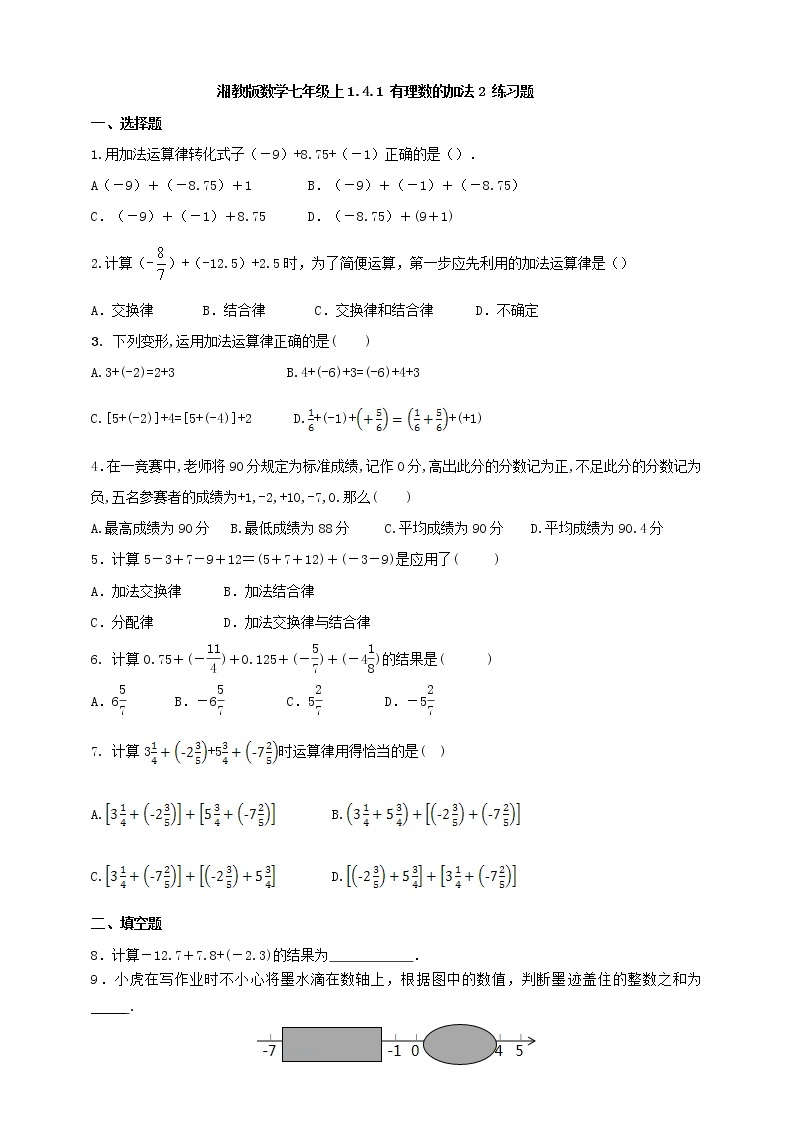 湘教版数学七年级上册  1.4.1有理数的加法2（课件+教案+练习）01