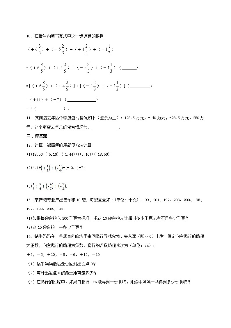 湘教版数学七年级上1.4.1 有理数的加法2练习题第2页