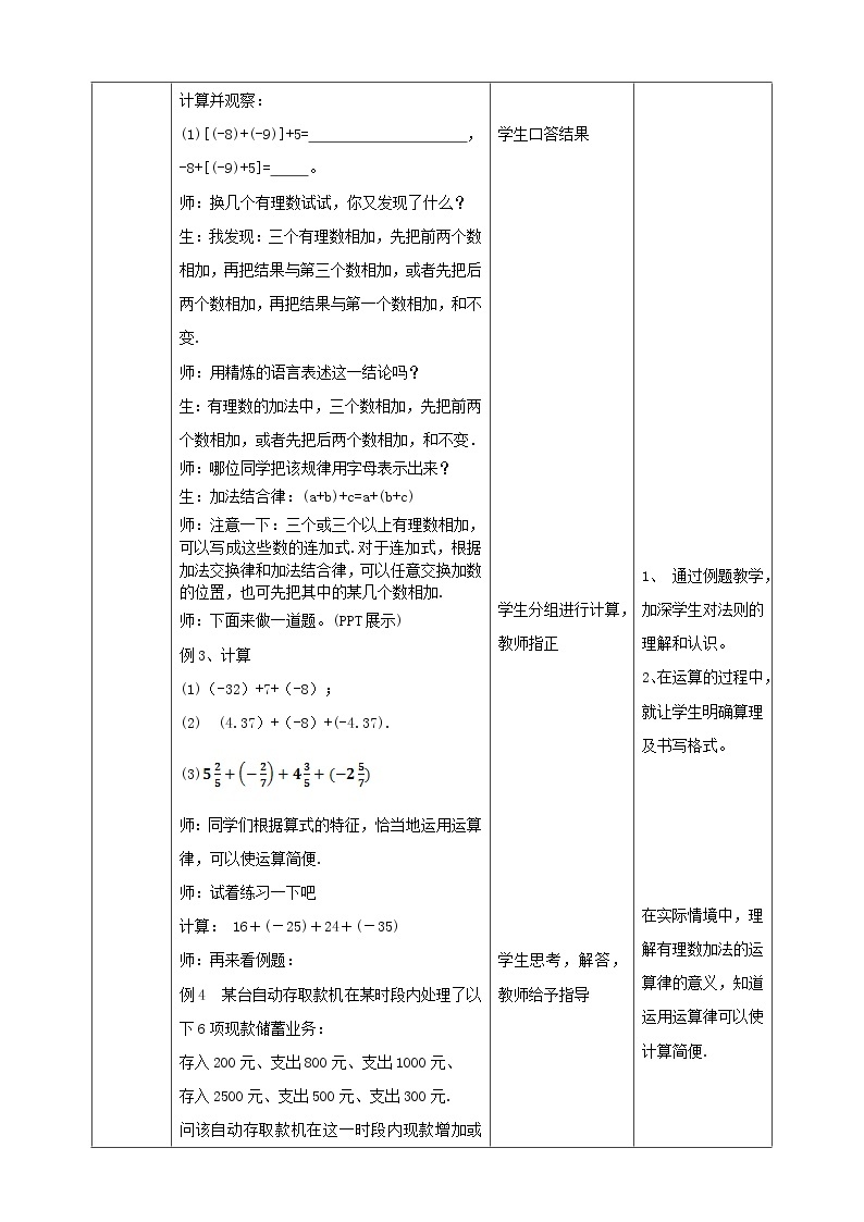 湘教版数学七年级上册  1.4.1有理数的加法2（课件+教案+练习）02