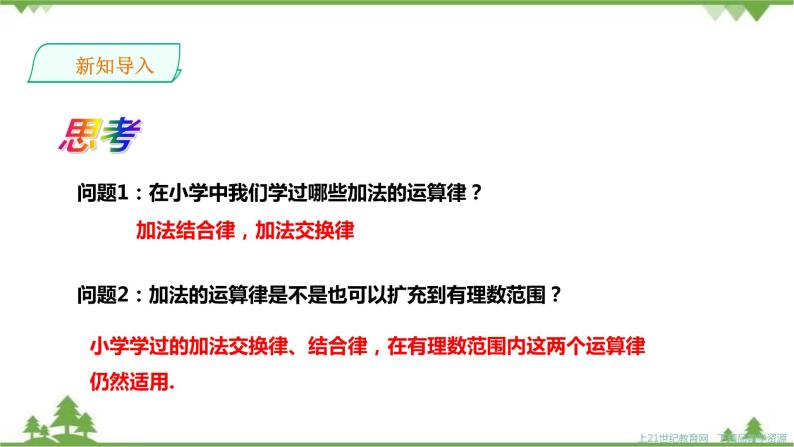 湘教版数学七年级上册  1.4.1有理数的加法2（课件+教案+练习）02