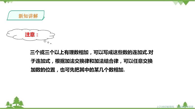 1.4.1有理数的加法（2）第7页