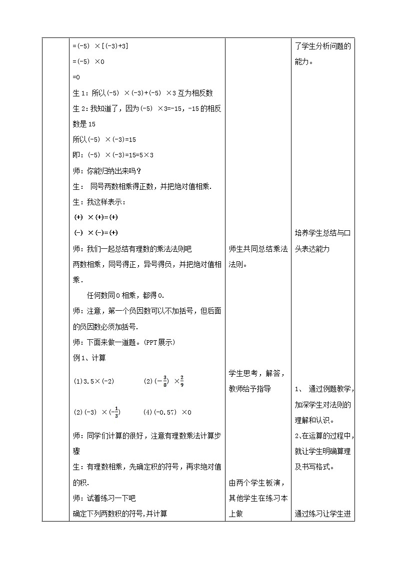 湘教版数学七年级上册  1.5.1有理数的乘法1(课件+教案+练习)03