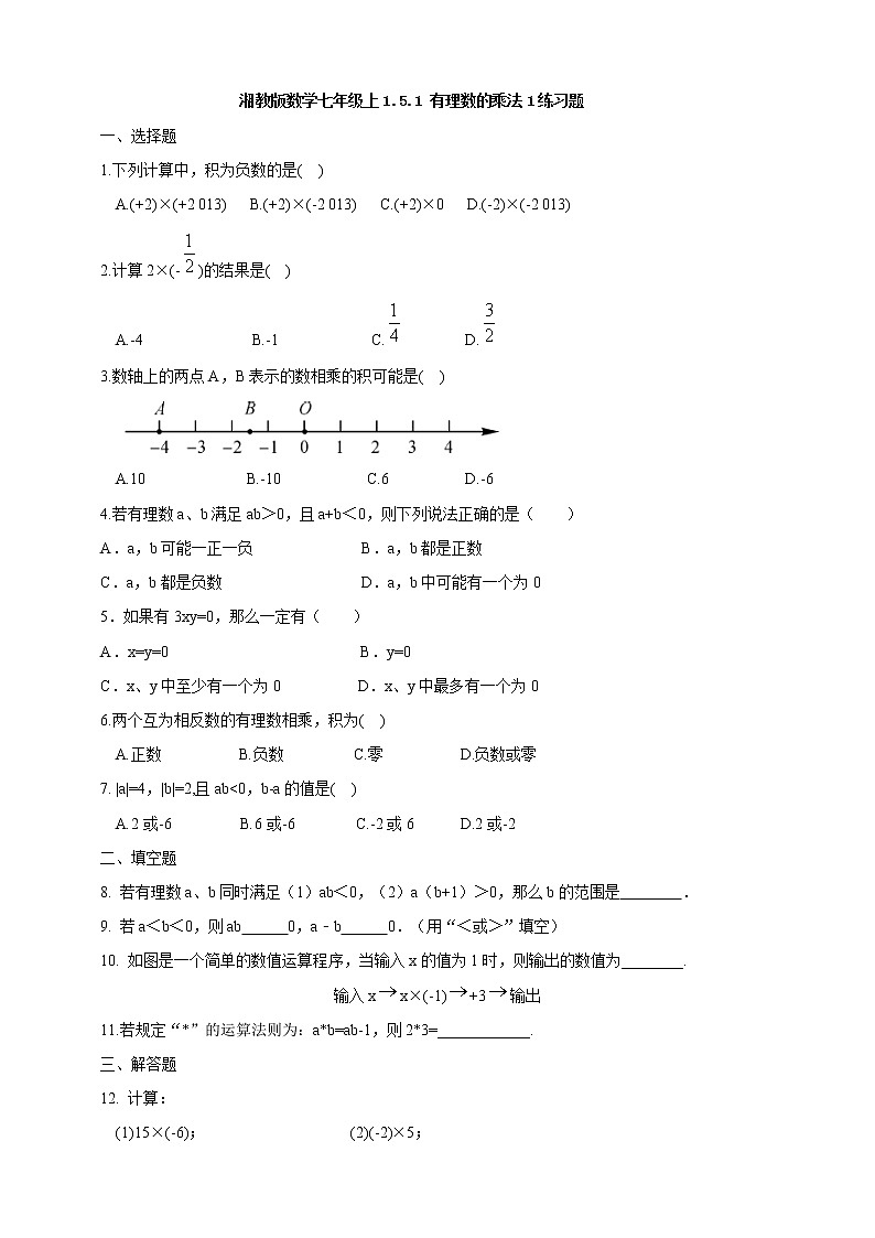 湘教版数学七年级上册  1.5.1有理数的乘法1(课件+教案+练习)01