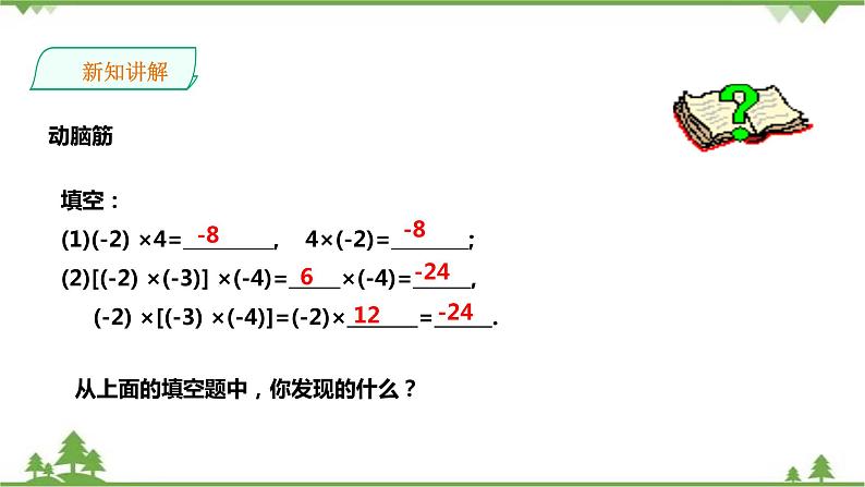 湘教版数学七年级上册  1.5.1有理数的乘法2（课件+教案+练习）04