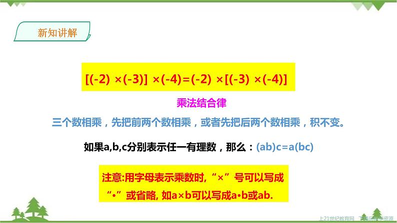 湘教版数学七年级上册  1.5.1有理数的乘法2（课件+教案+练习）06