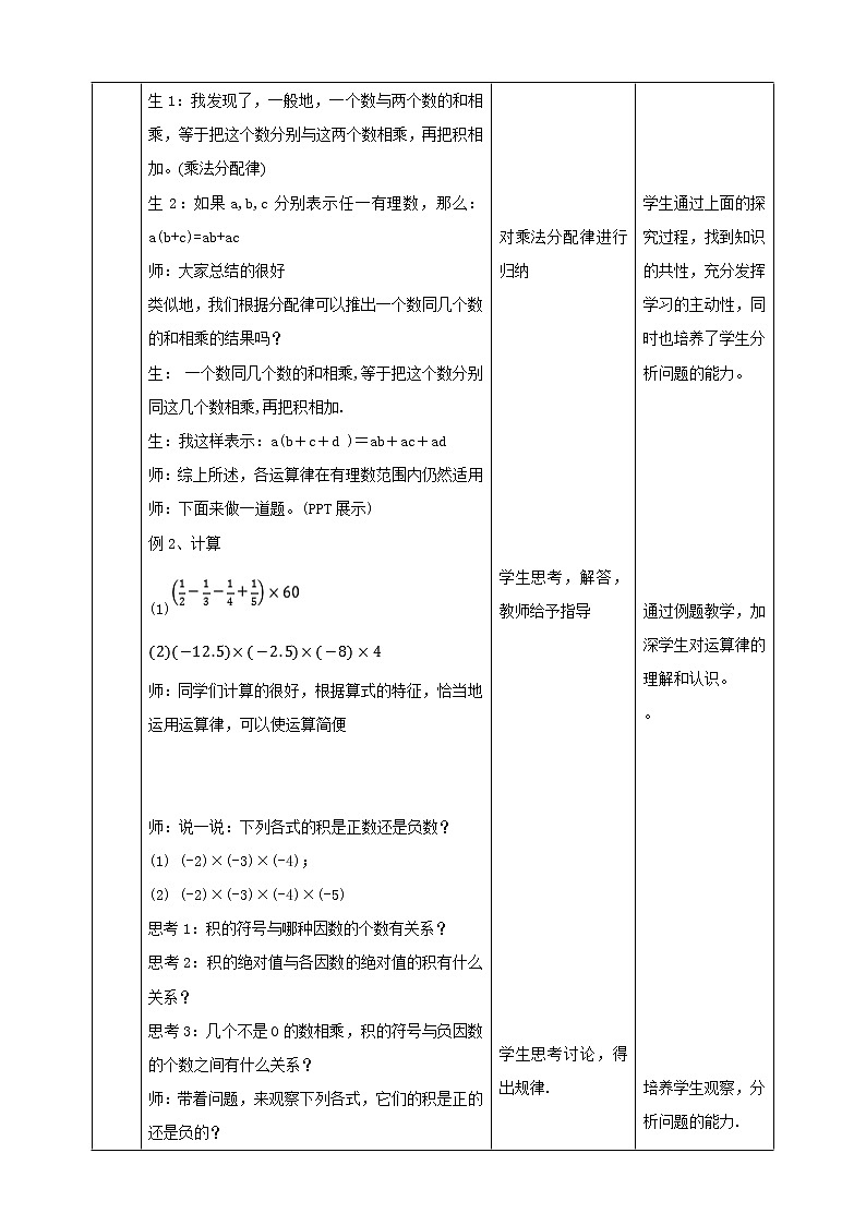 湘教版数学七年级上册  1.5.1有理数的乘法2（课件+教案+练习）03
