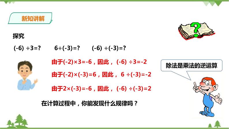 湘教版数学七年级上册  1.5.2有理数的除法(1)课件+教案+练习03