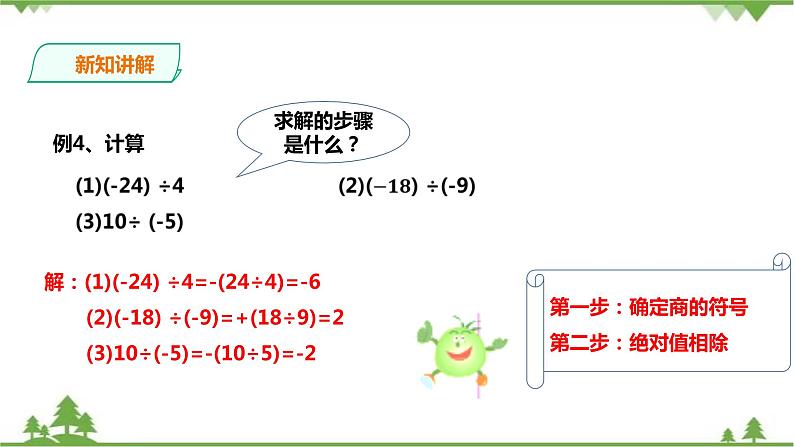 湘教版数学七年级上册  1.5.2有理数的除法(1)课件+教案+练习06