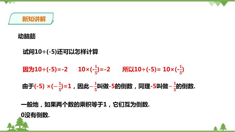 湘教版数学七年级上册  1.5.2有理数的除法(1)课件+教案+练习07