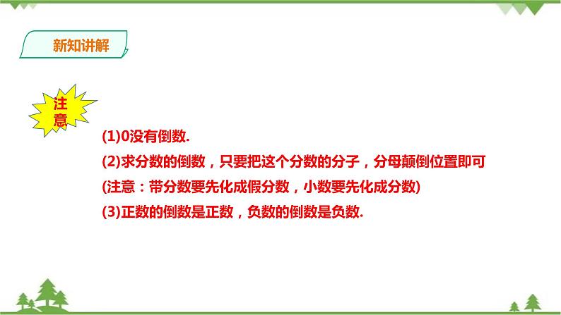 湘教版数学七年级上册  1.5.2有理数的除法(1)课件+教案+练习08