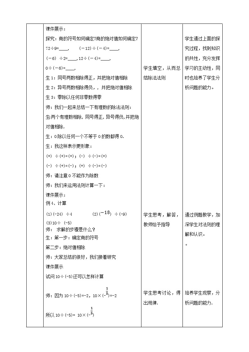 湘教版数学七年级上册  1.5.2有理数的除法(1)课件+教案+练习02