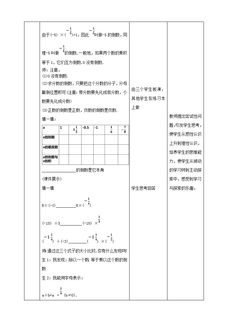 湘教版数学七年级上册  1.5.2有理数的除法(1)课件+教案+练习03