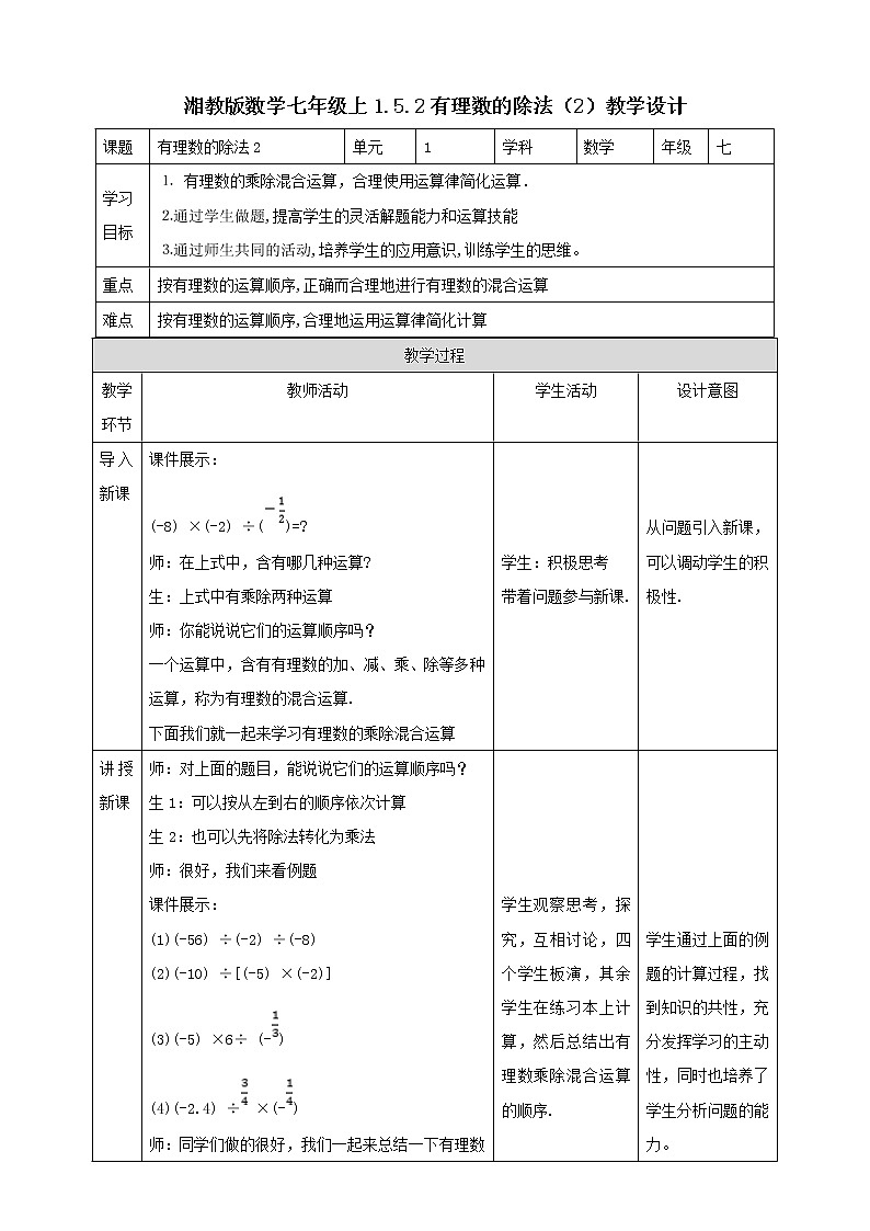 湘教版数学七年级上1.5.2课时教学设计2第1页