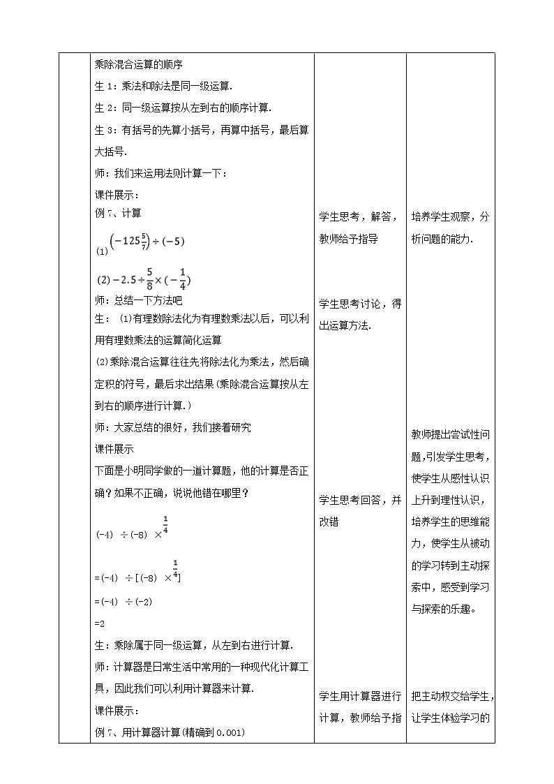 湘教版数学七年级上1.5.2课时教学设计2第2页