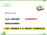 湘教版数学七年级上册  1.5.2有理数的除法（2）课件+教案+练习