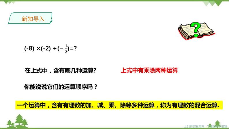 1.5.2有理数的除法2第2页