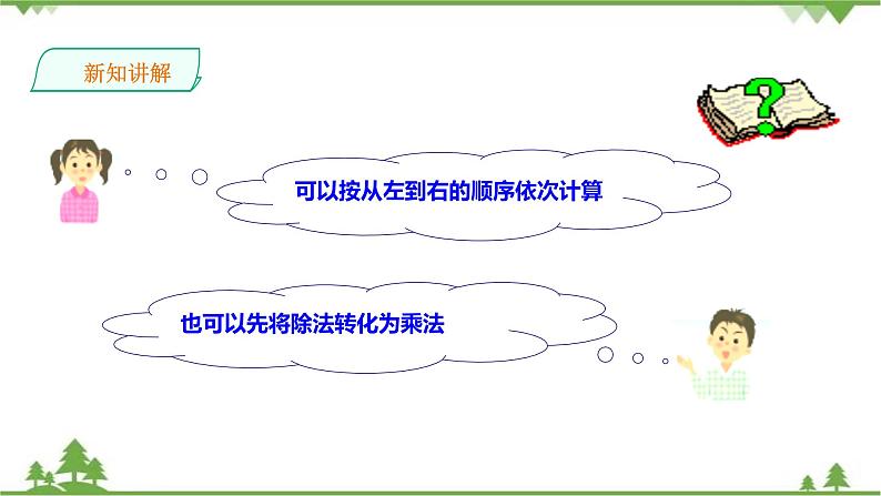 1.5.2有理数的除法2第3页