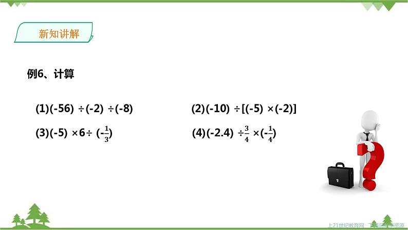 1.5.2有理数的除法2第4页