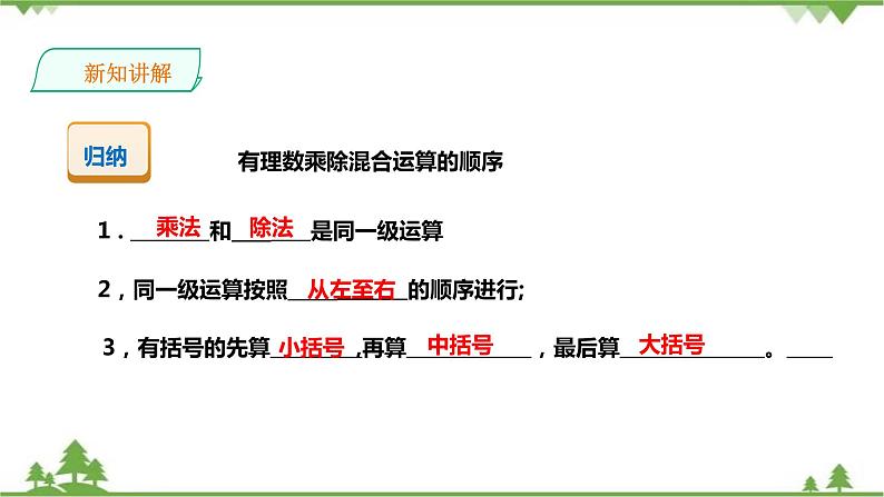 1.5.2有理数的除法2第6页