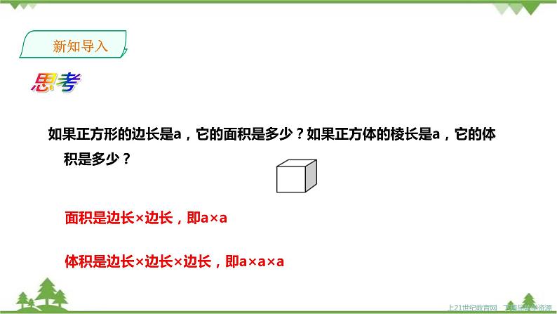 湘教版数学七年级上册  1.6.1有理数的乘方(课件+教案+练习）02