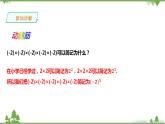 湘教版數(shù)學(xué)七年級上冊  1.6.1有理數(shù)的乘方(課件+教案+練習(xí)）