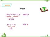 湘教版数学七年级上册  1.6.1有理数的乘方(课件+教案+练习）