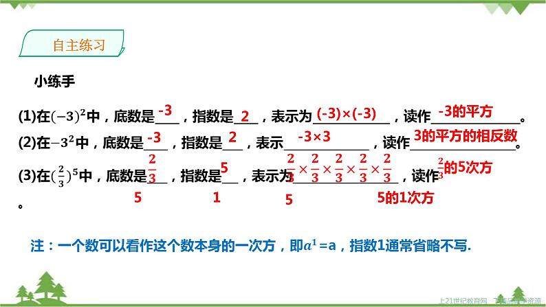 湘教版数学七年级上册  1.6.1有理数的乘方(课件+教案+练习）07