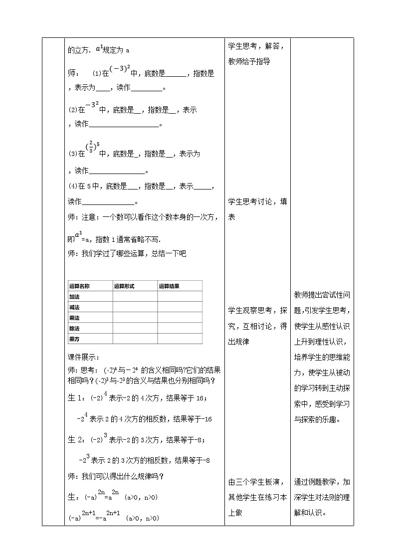 湘教版数学七年级上册  1.6.1有理数的乘方(课件+教案+练习）03