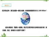 湘教版数学七年级上册  1.6.2科学记数法（课件+教案+练习）