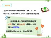 湘教版數(shù)學(xué)七年級上冊  1.6.2科學(xué)記數(shù)法（課件+教案+練習(xí)）