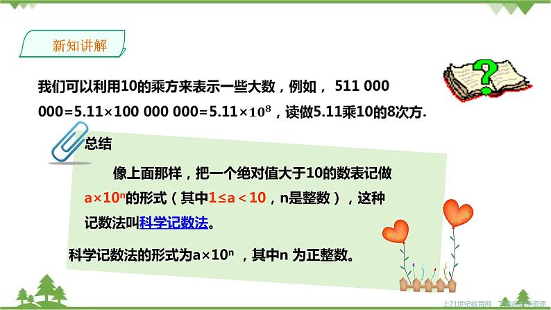 1.6科学记数法第5页