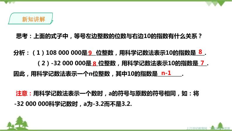 湘教版数学七年级上册  1.6.2科学记数法（课件+教案+练习）07