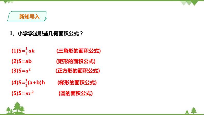 湘教版数学七年级上册  2.1用字母表示数（课件 教案 练习）03