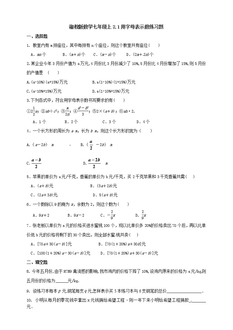 湘教版数学七年级上册  2.1用字母表示数（课件 教案 练习）01