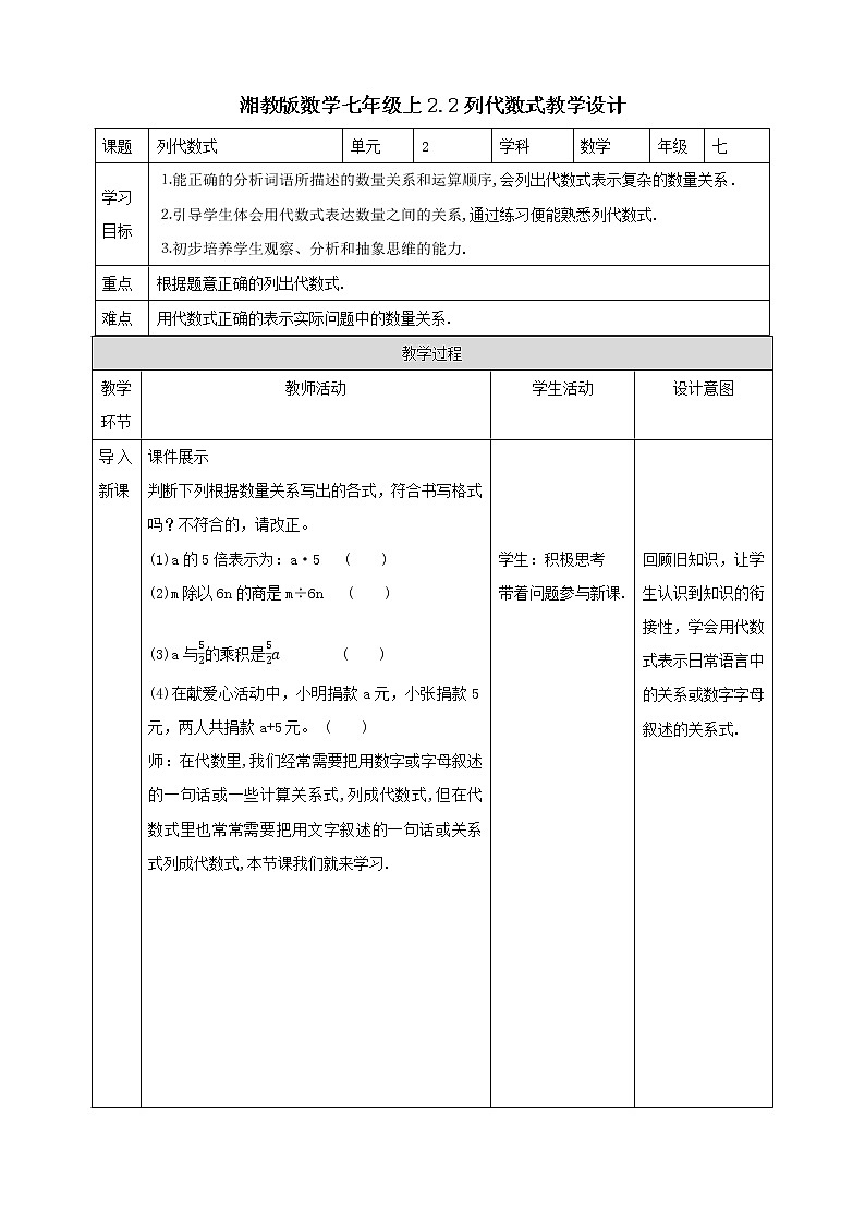 2.2列代数式 教学设计第1页
