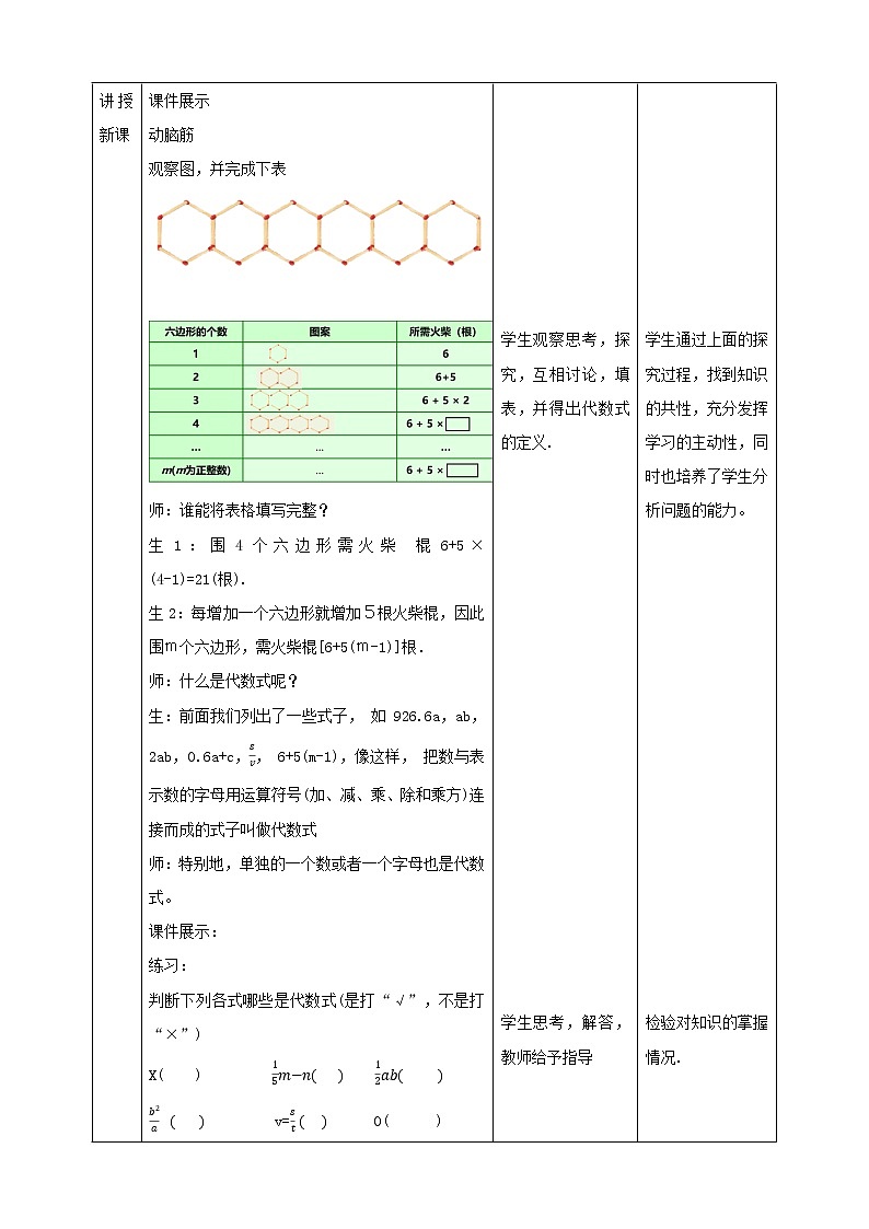 2.2列代数式 教学设计第2页